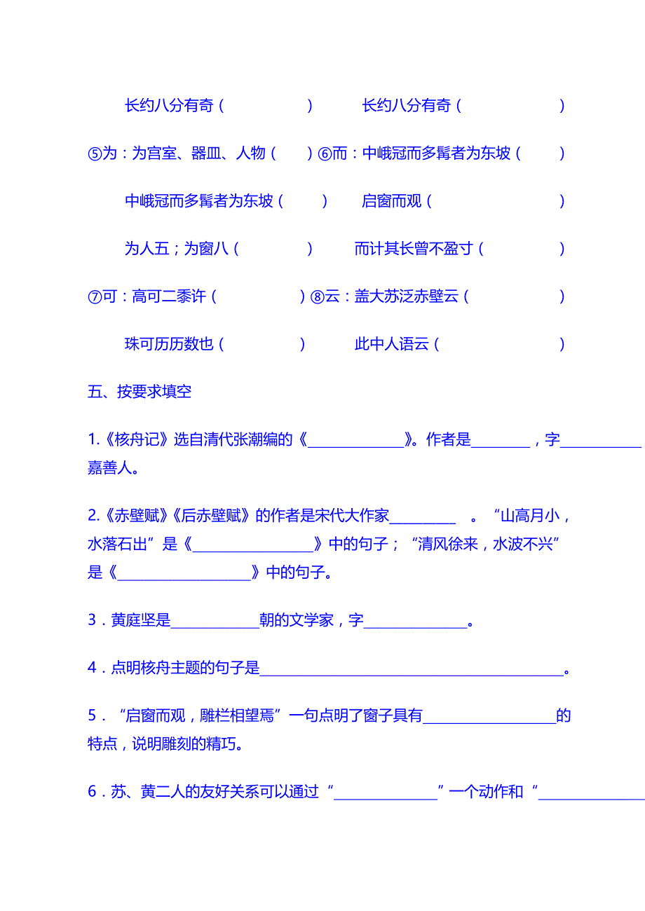 初中语文全套试题8上：23　核舟记同步练习1_第3页