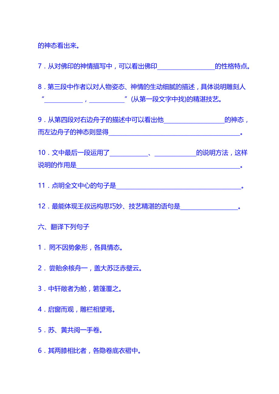 初中语文全套试题8上：23　核舟记同步练习1_第4页