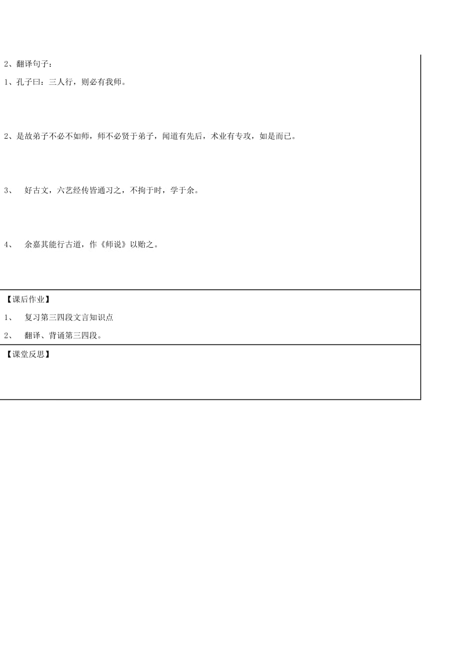 江苏省徐州市铜山县夹河中学高中语文第二专题师说第3课时学案无答案苏教版必修1_第3页