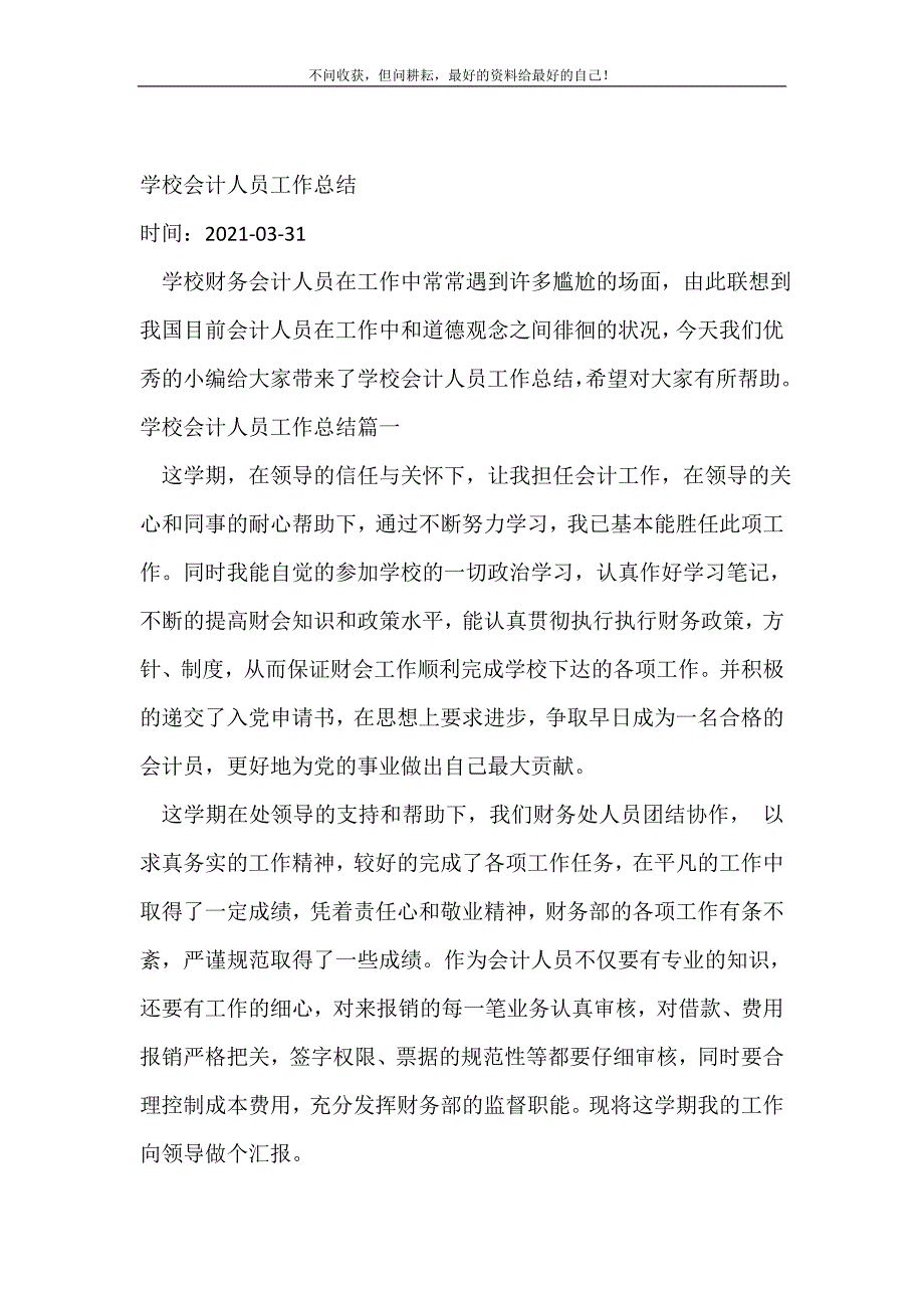 学校会计人员工作总结_学校工作总结 （新编写Word可编辑）_第2页