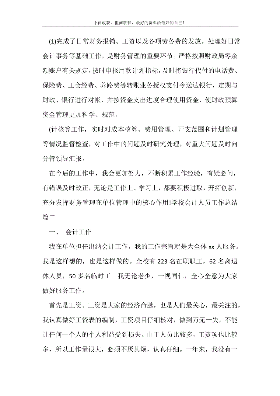 学校会计人员工作总结_学校工作总结 （新编写Word可编辑）_第3页