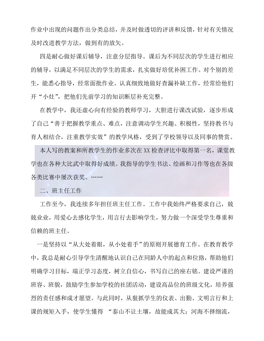 【臻选推荐】晋升副高职称工作总结【优选稿】_第3页