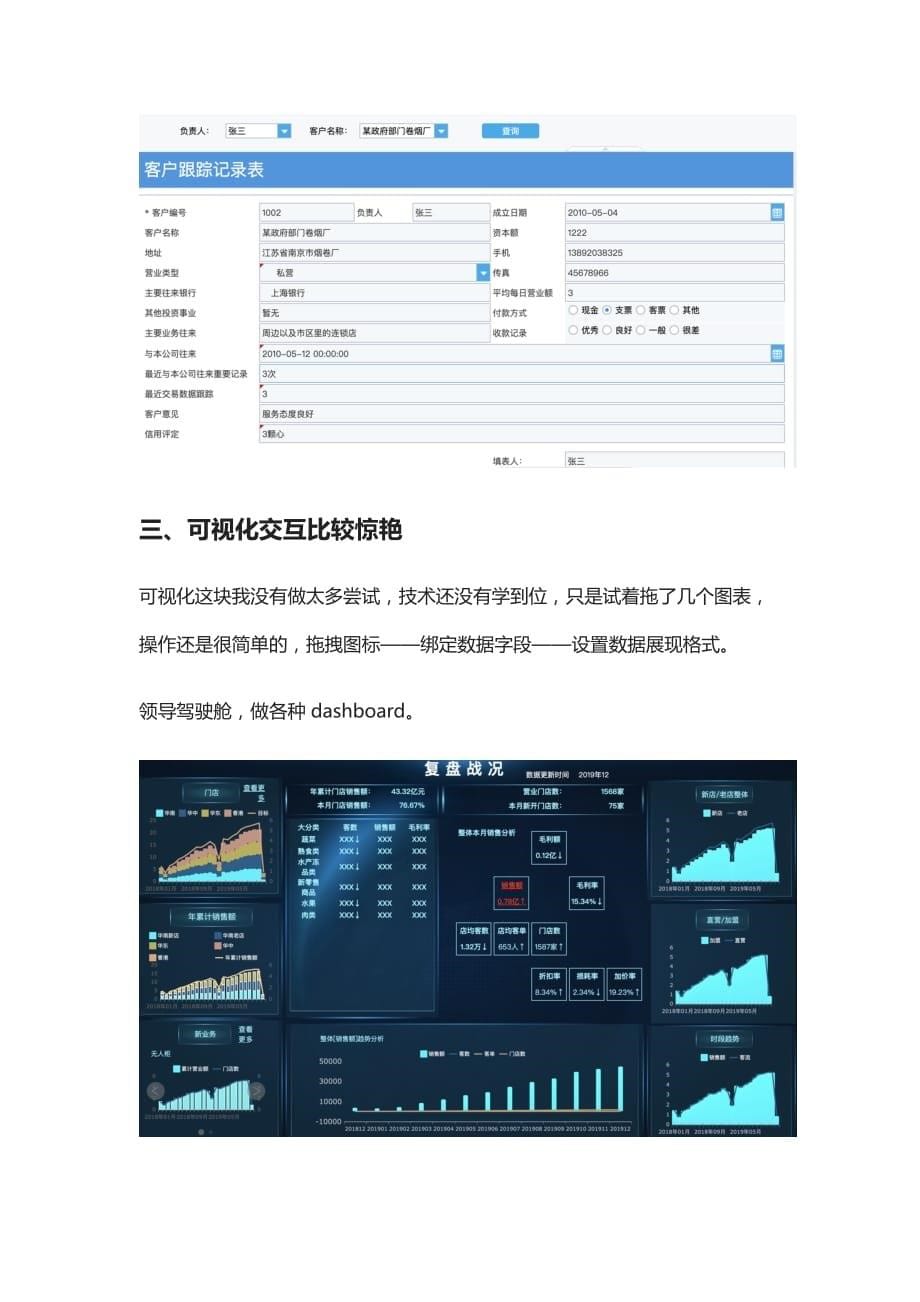 [全]替代Excel-自动出报表-零代码做驾驶舱_第5页