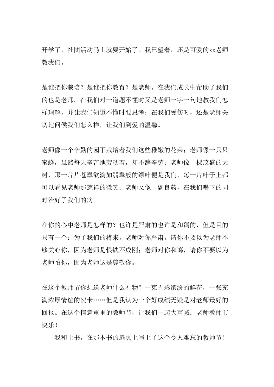 关于教师节的作文300字10篇_第3页