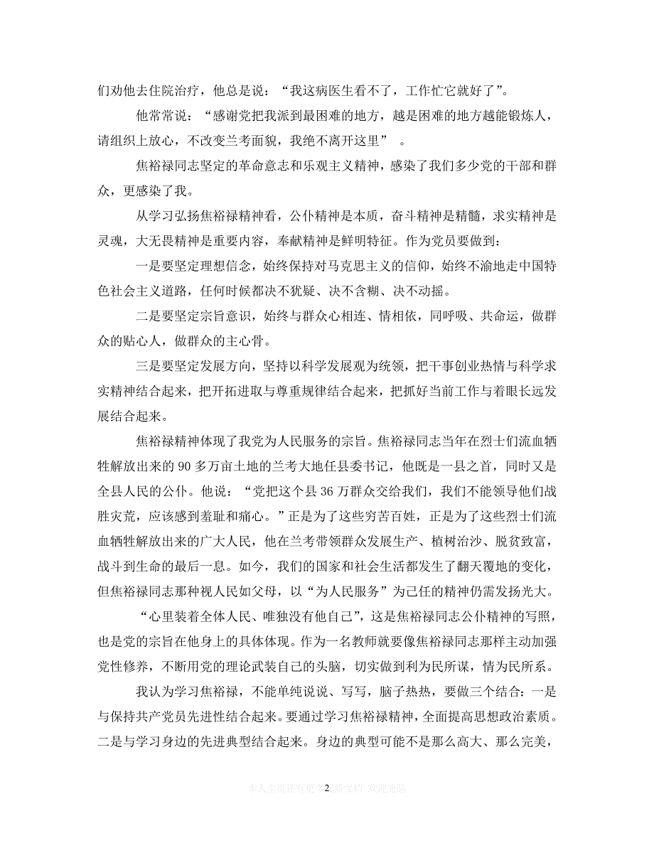 （202X精选）党员干部学习弘扬焦裕禄精神心得体会精选汇编（通用）_第2页