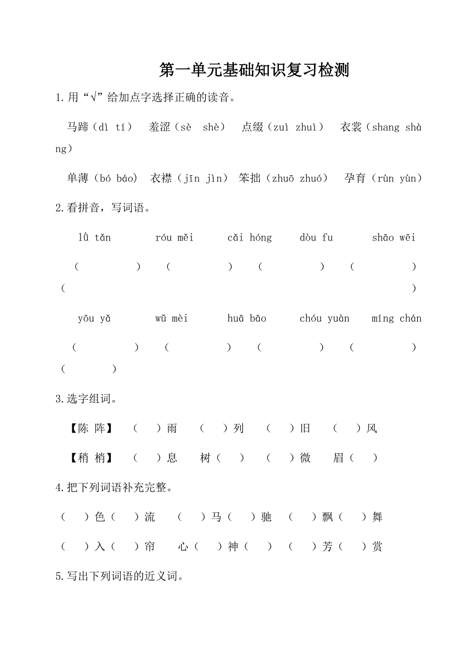 部编版语文六年级上册基础知识复习检测题及答案(全册)_第1页