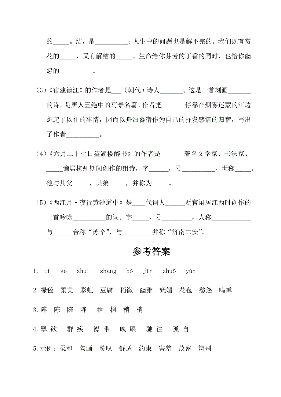 部编版语文六年级上册基础知识复习检测题及答案(全册)_第3页