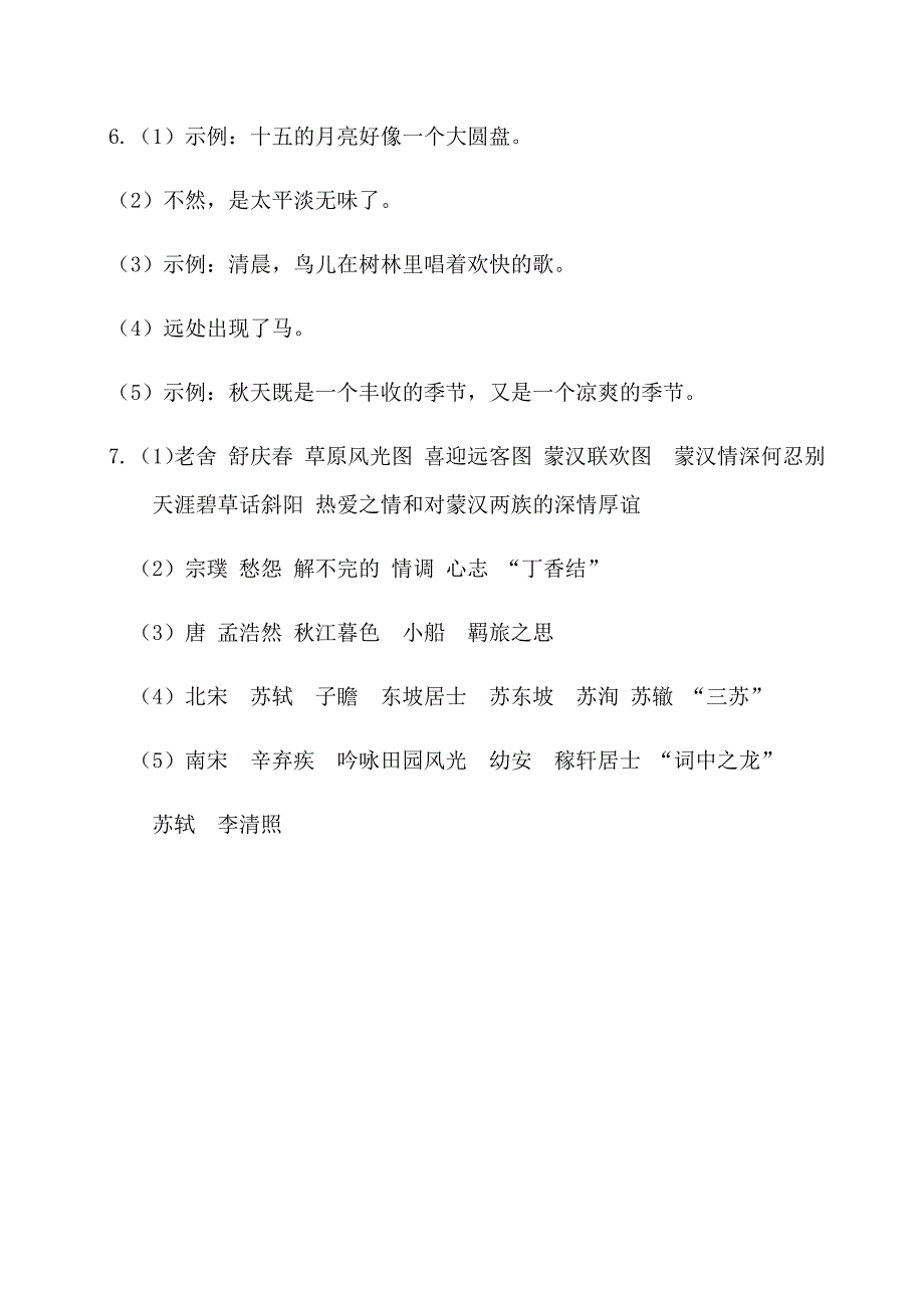 部编版语文六年级上册基础知识复习检测题及答案(全册)_第4页