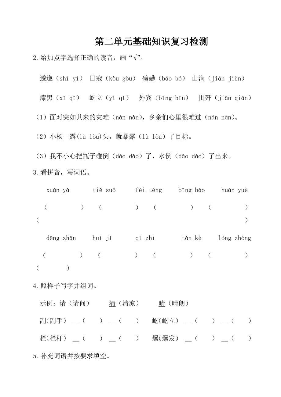 部编版语文六年级上册基础知识复习检测题及答案(全册)_第5页