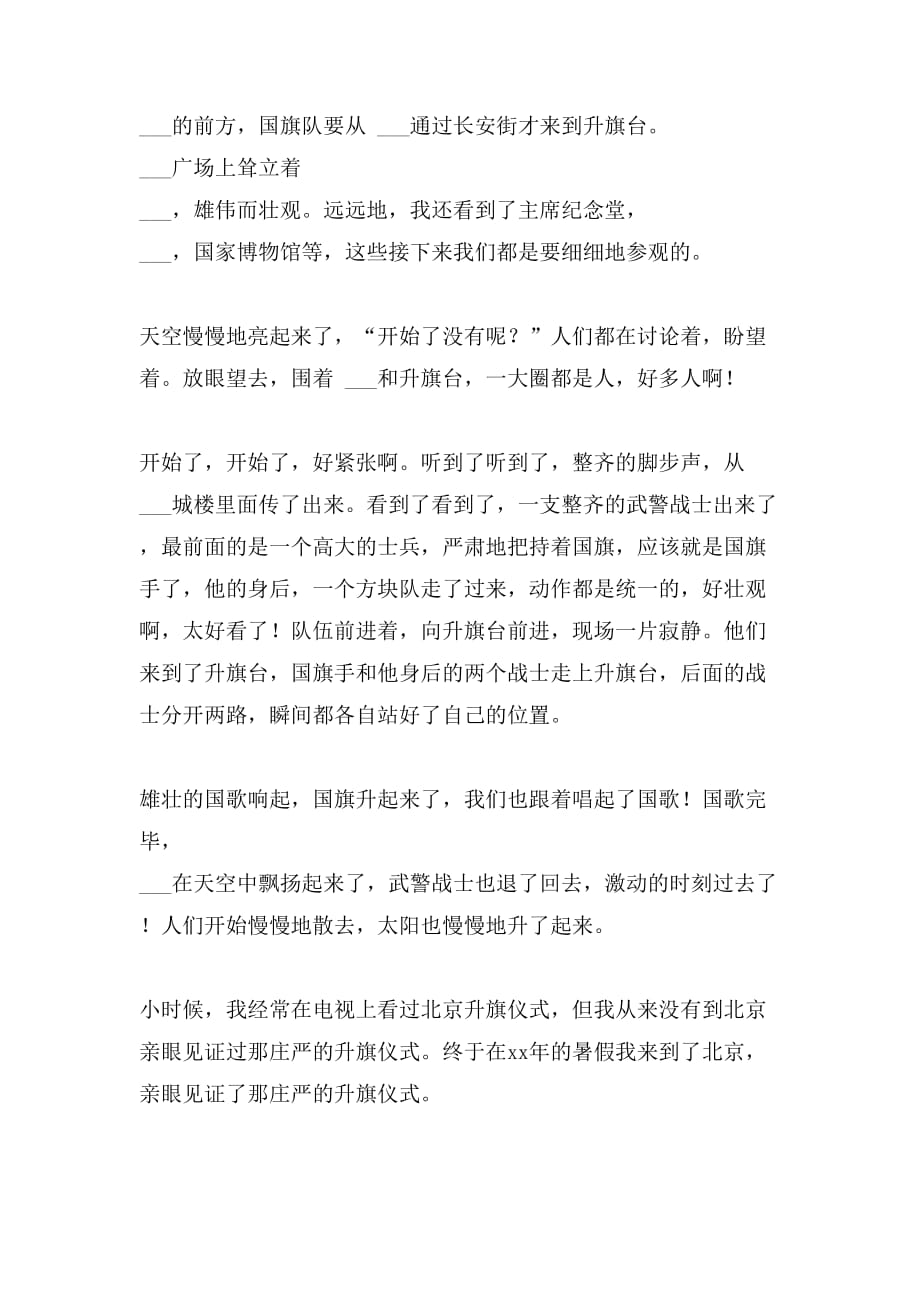 北京升旗仪式小学作文_第2页