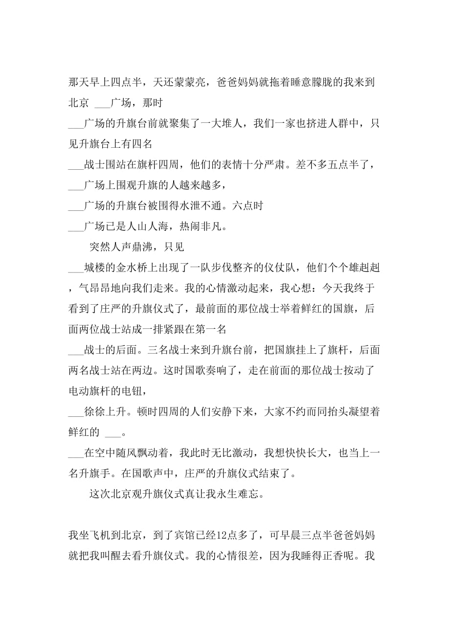 北京升旗仪式小学作文_第3页