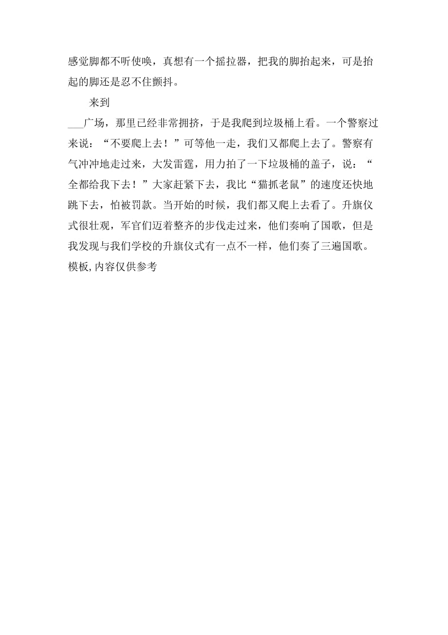 北京升旗仪式小学作文_第4页