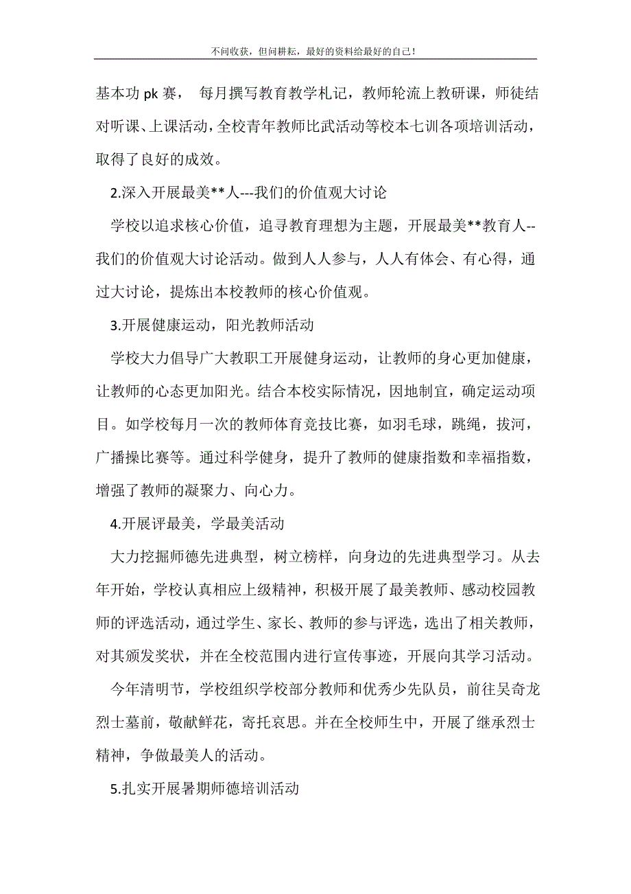 小学学校师德师风自查报告 （新编写Word可编辑）_第3页