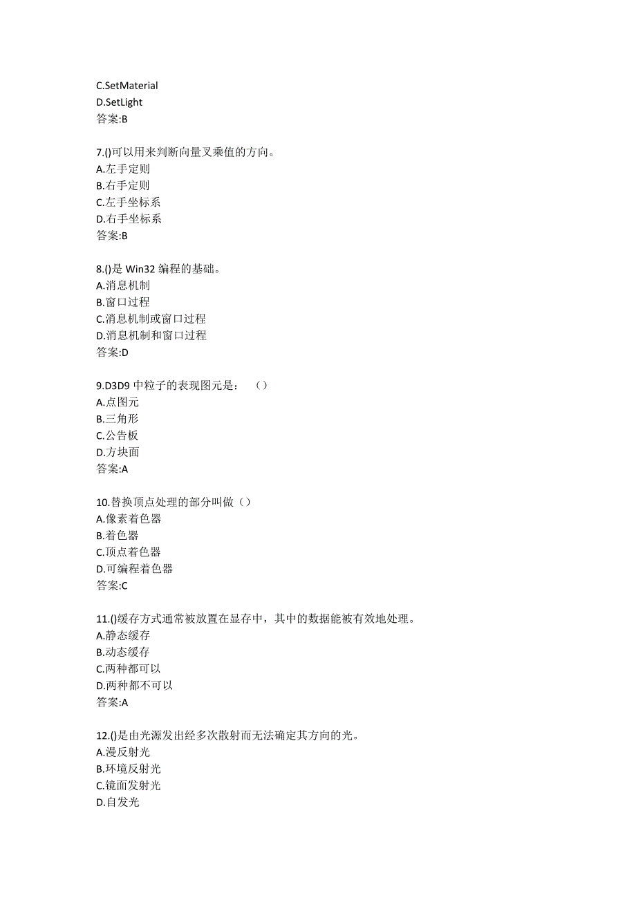 【奥鹏电大】南开20秋学期《DirectX程序设计》在线作业_第2页