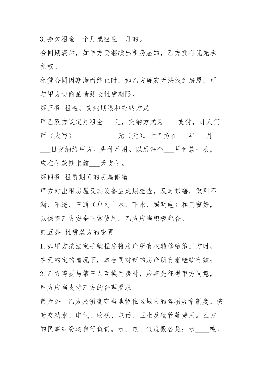 租房协议合同（共3篇）_13_第3页