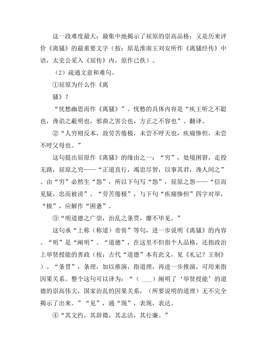 屈原列传高二语文教案_第3页