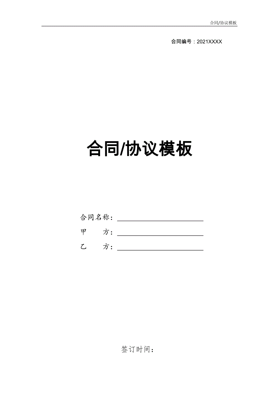 2021版本房地产市场商品房转让合同书_第1页