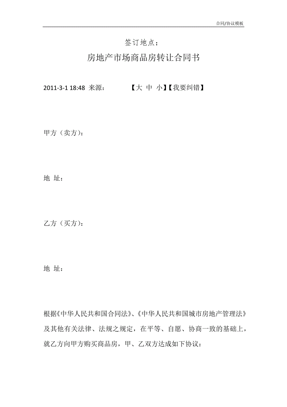 2021版本房地产市场商品房转让合同书_第2页