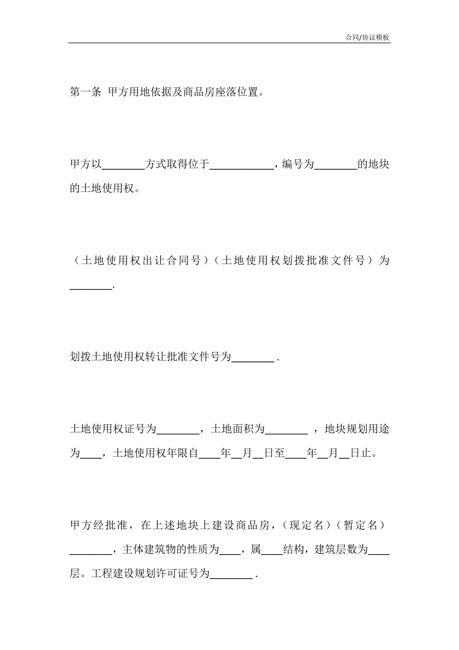 2021版本房地产市场商品房转让合同书_第3页