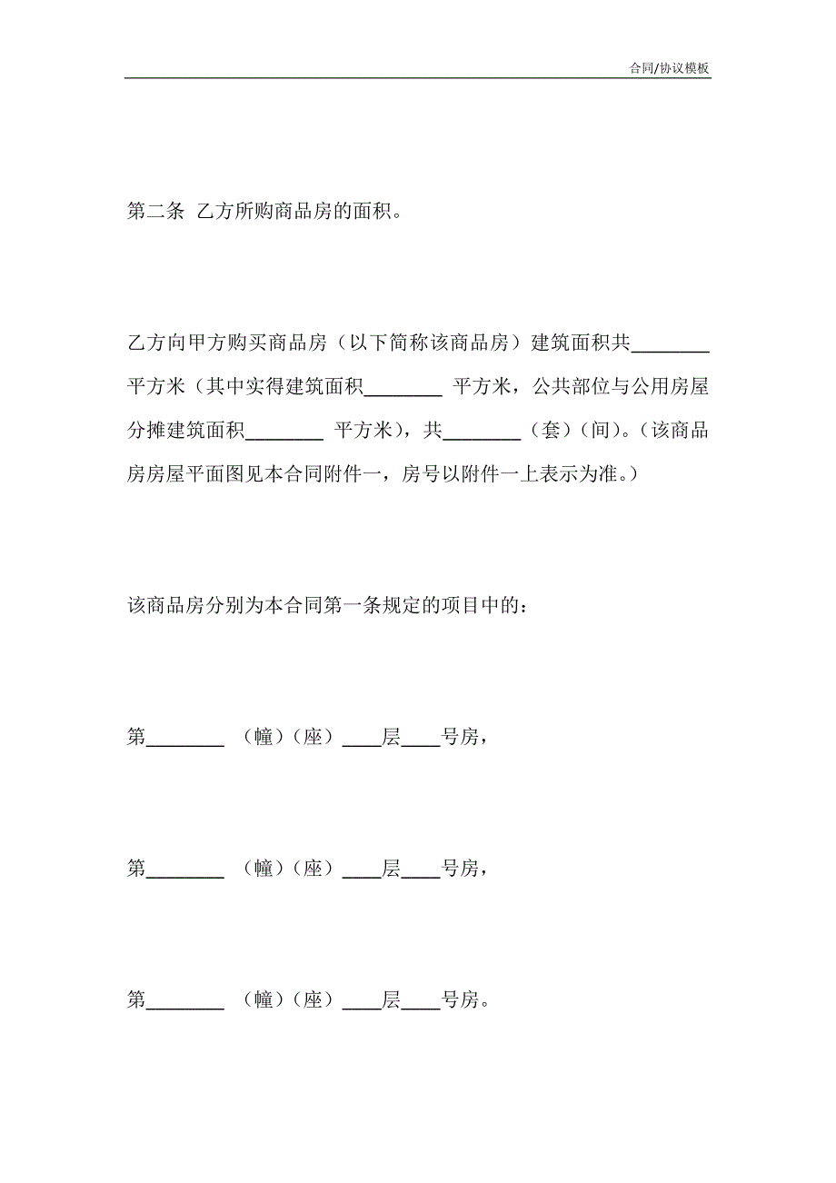 2021版本房地产市场商品房转让合同书_第4页