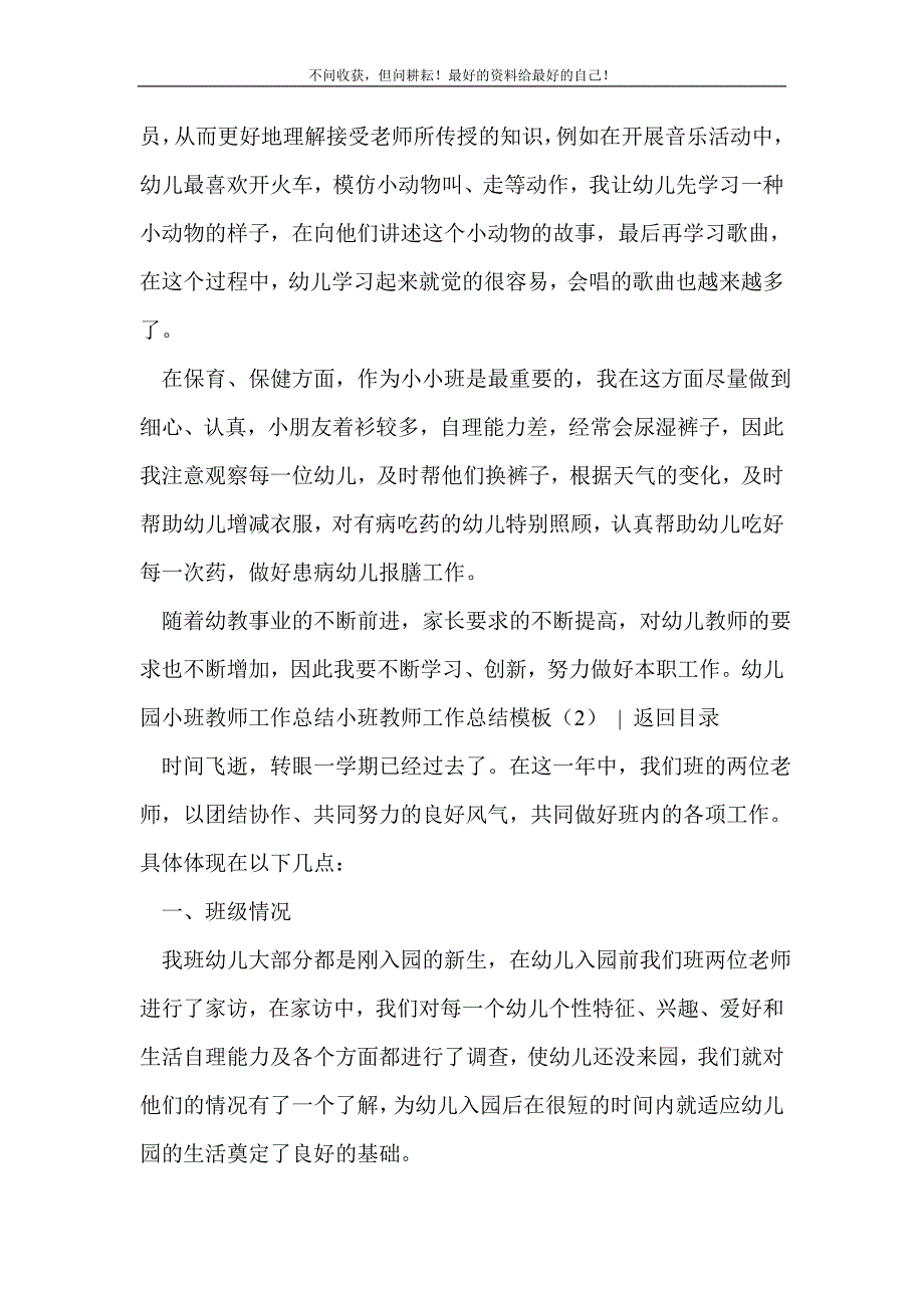 小班教师工作总结模板4篇_教师工作总结 （新编写Word可编辑）_第3页