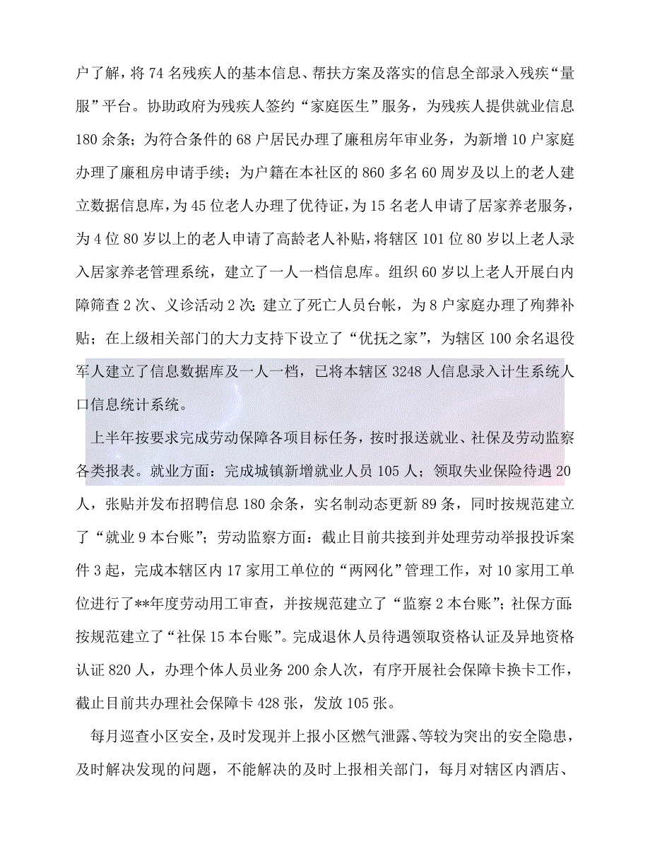 【臻选推荐】街道社区半年工作总结（五篇）汇编-近半年工作总结【优选稿】_第3页