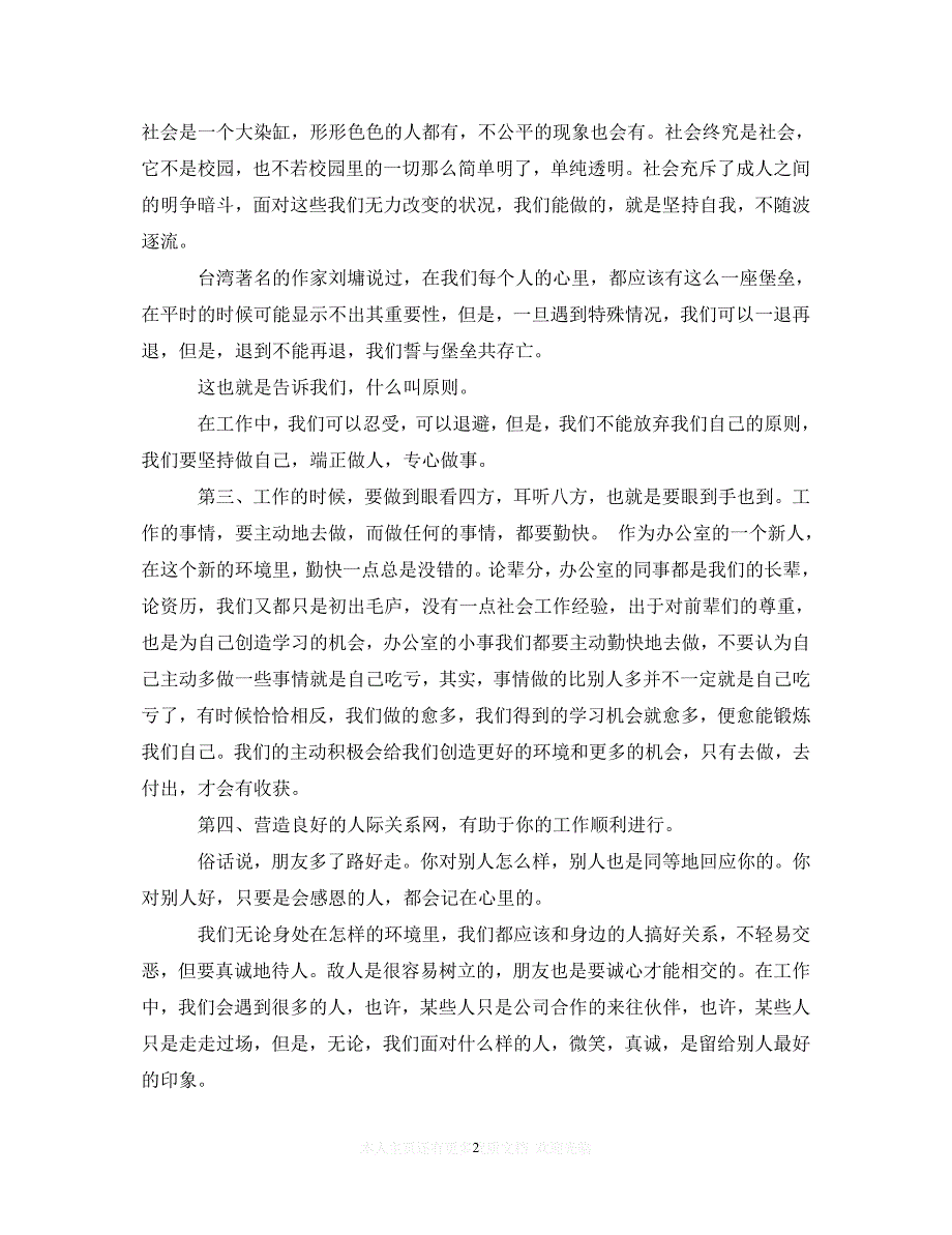 （202X精选）办公室文员实习心得3篇_办公室文员实习心得体会范文（通用）_第2页