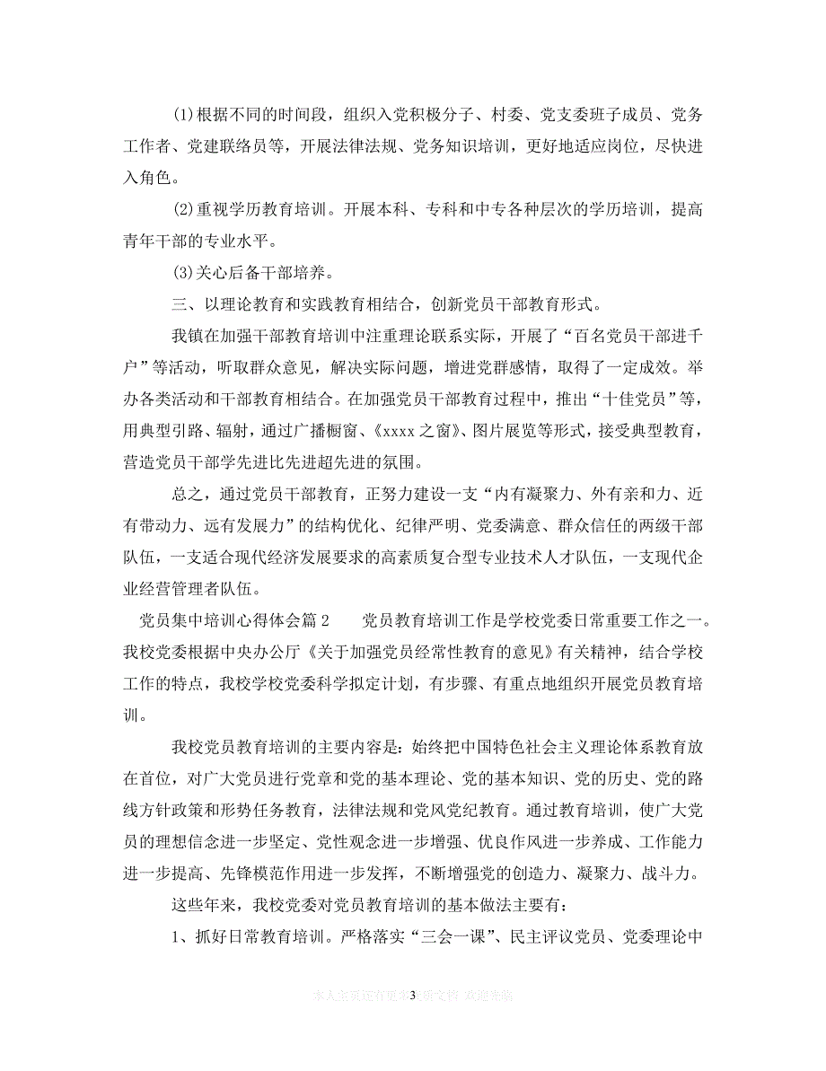 （202X精选）党员集中培训心得体会（通用）_第3页