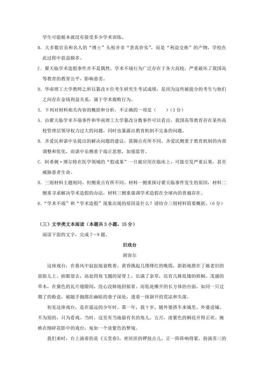 江西省2020学年高一语文下学期第一次检测试题_第5页