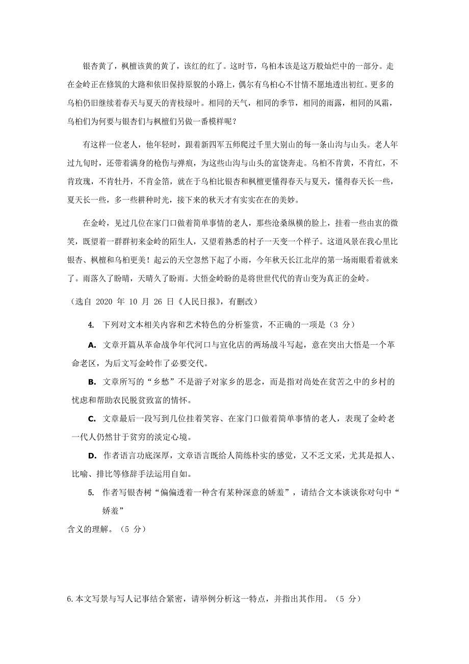 山东省曲阜夫子学校2020届高三语文12月月考试题_第4页