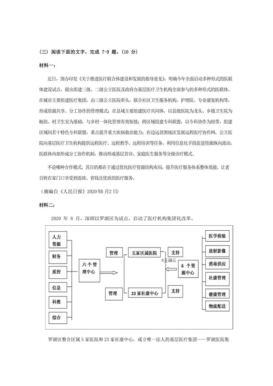 山东省曲阜夫子学校2020届高三语文12月月考试题_第5页