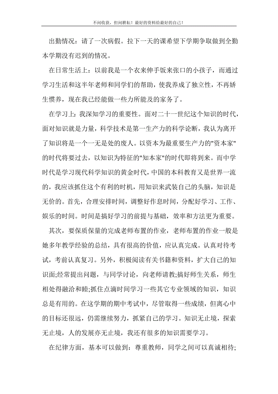 小学生自我_学生会工作总结 （新编写Word可编辑）_第3页