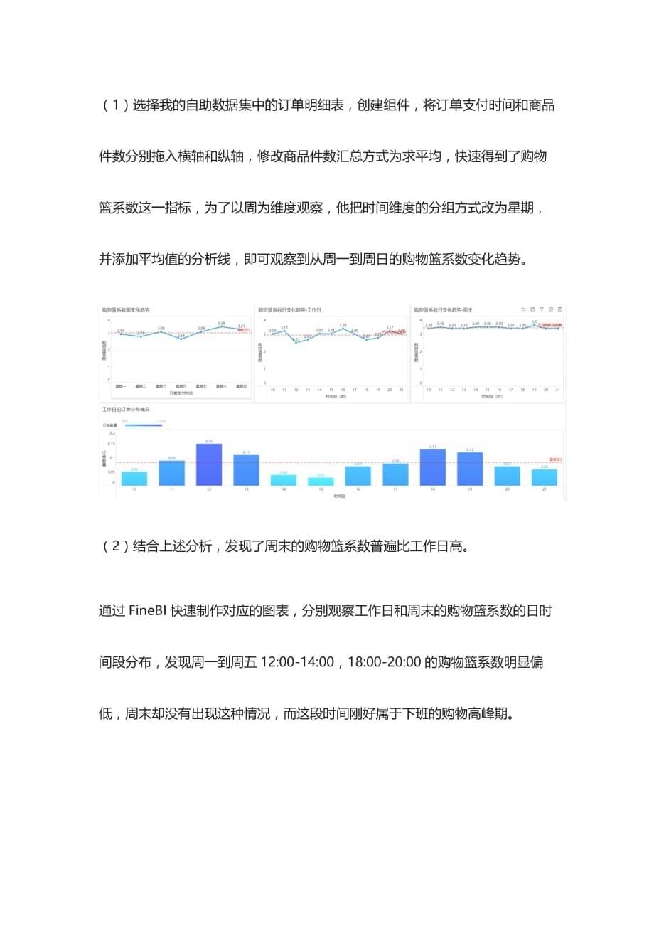 [全]零售数据分析案例-提高购物篮系数来增加销量_第5页