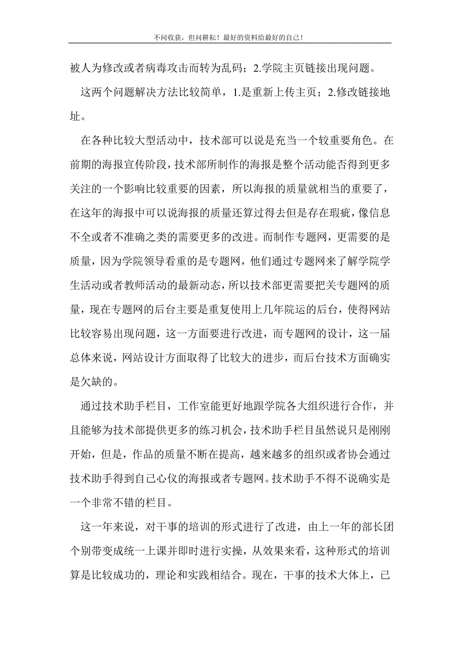 学校技术部工作总结范文三篇_技术工作总结 （新编写Word可编辑）_第3页