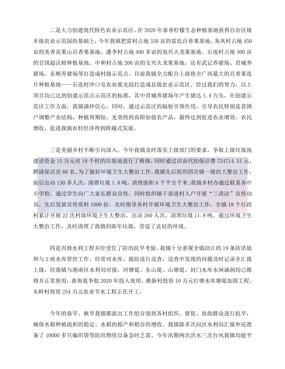 【臻选推荐】工作总结-乡镇20xx年度工作总结及20xx年度工作计划范文【优选稿】_第3页