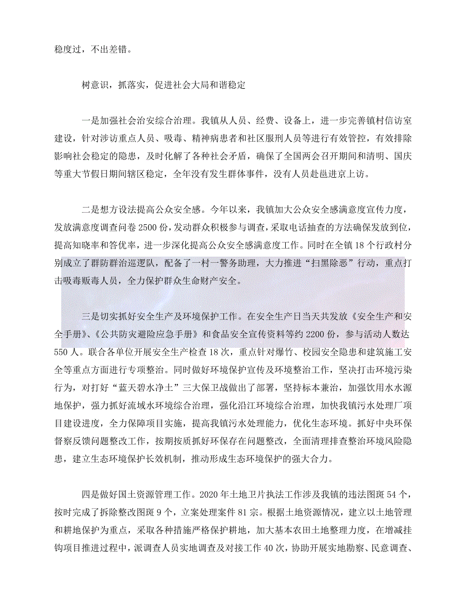 【臻选推荐】工作总结-乡镇20xx年度工作总结及20xx年度工作计划范文【优选稿】_第4页