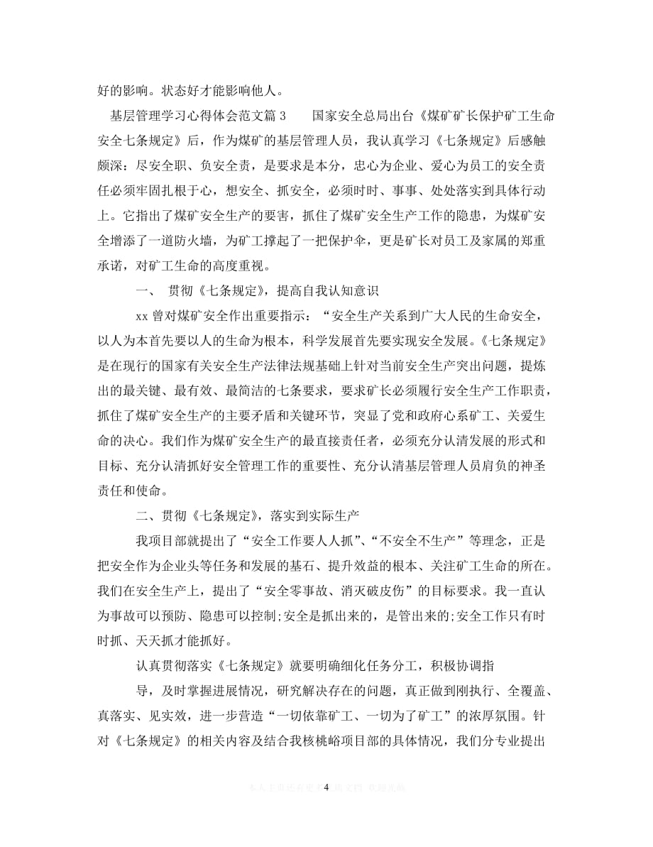 （202X精选）基层管理学习心得体会范文（通用）_第4页