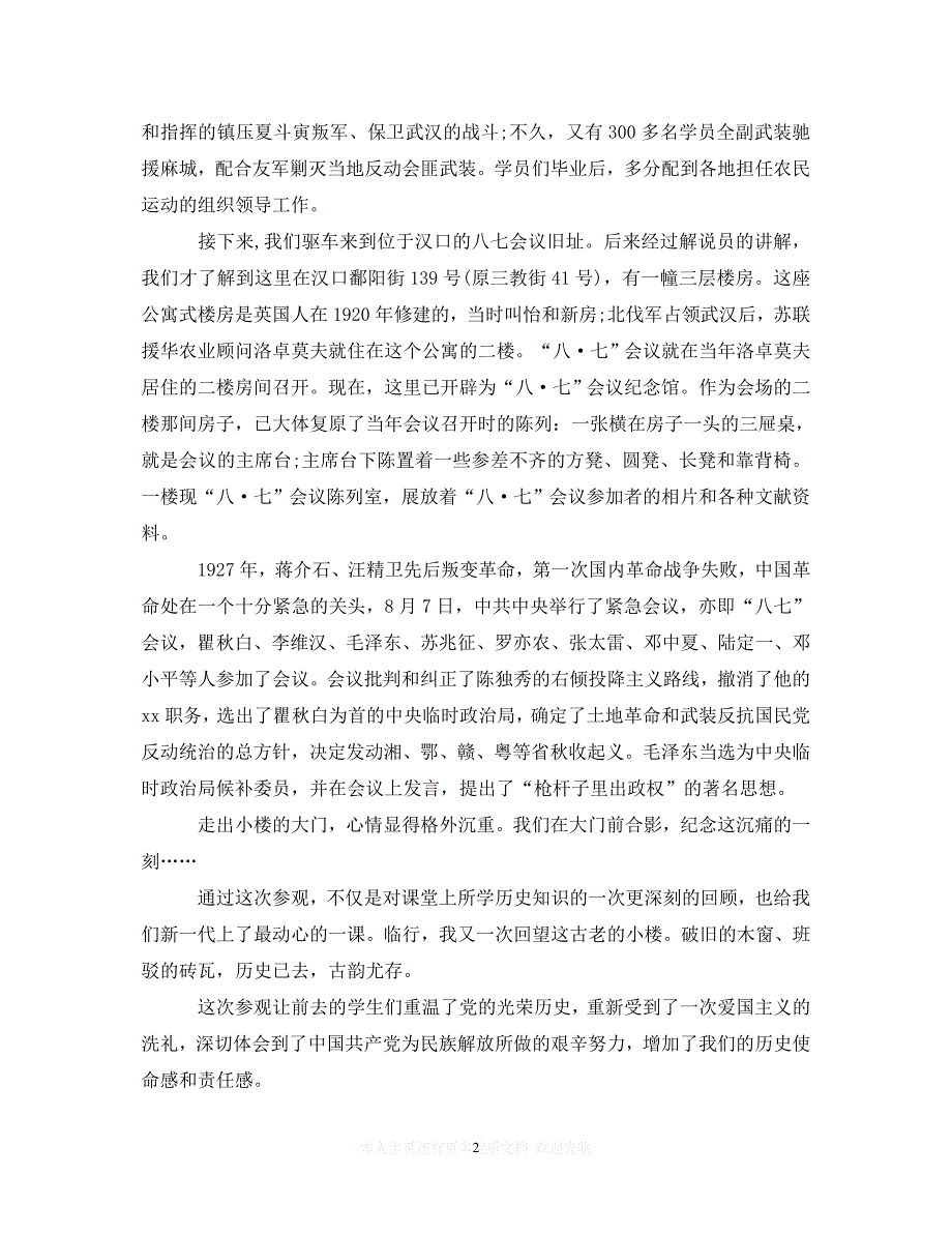 （202X精选）党校社会实践心得体会（通用）_第2页