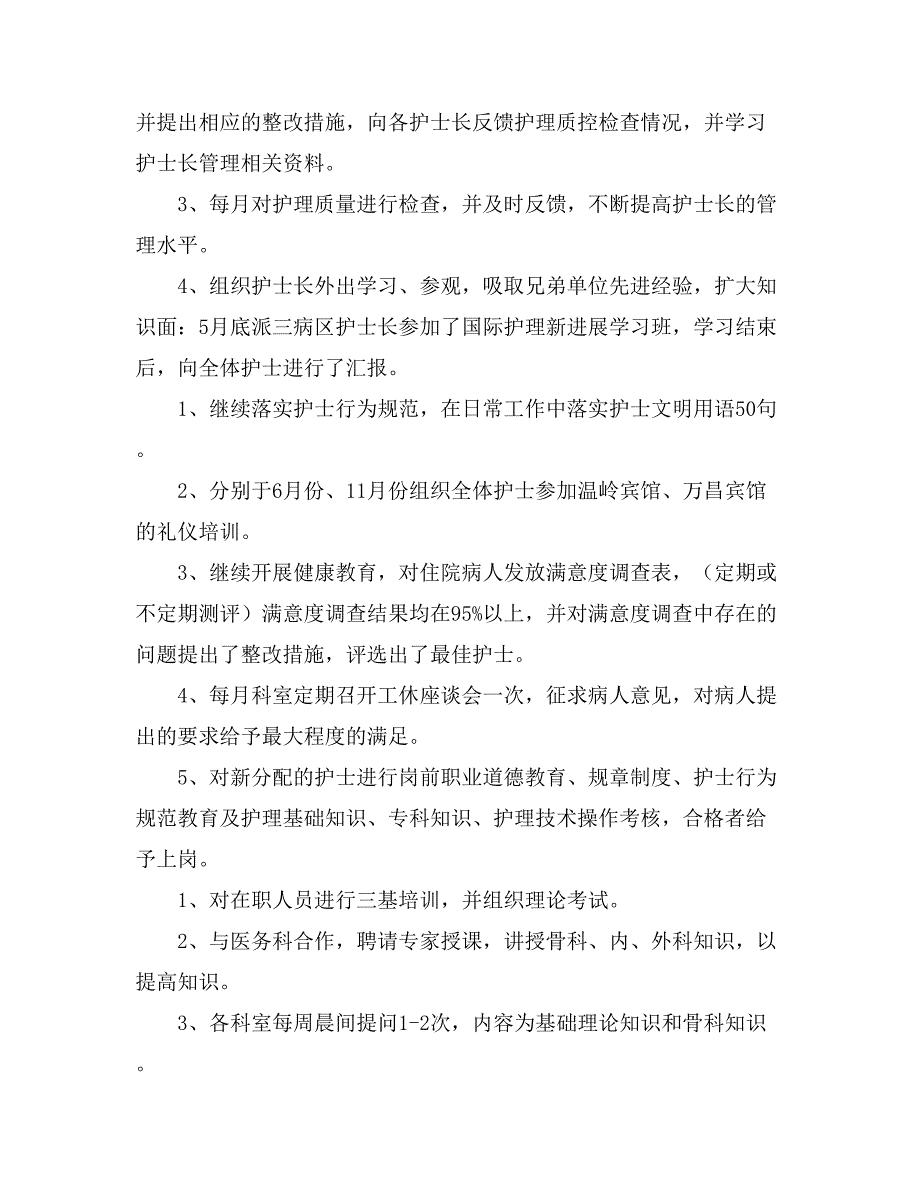 关于护士长年度工作总结三篇_第4页