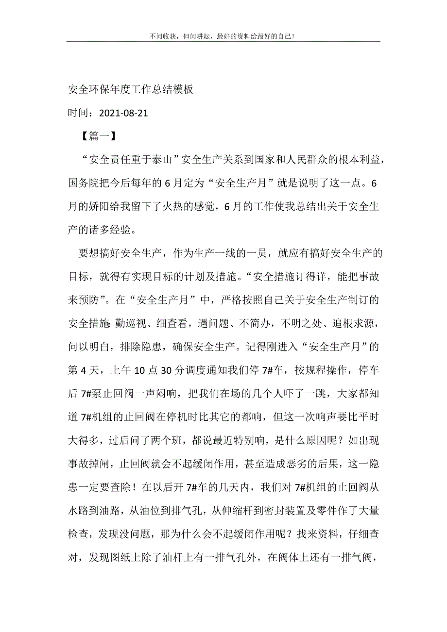 安全环保年度工作总结模板_安全工作总结 （新编写Word可编辑）_第2页