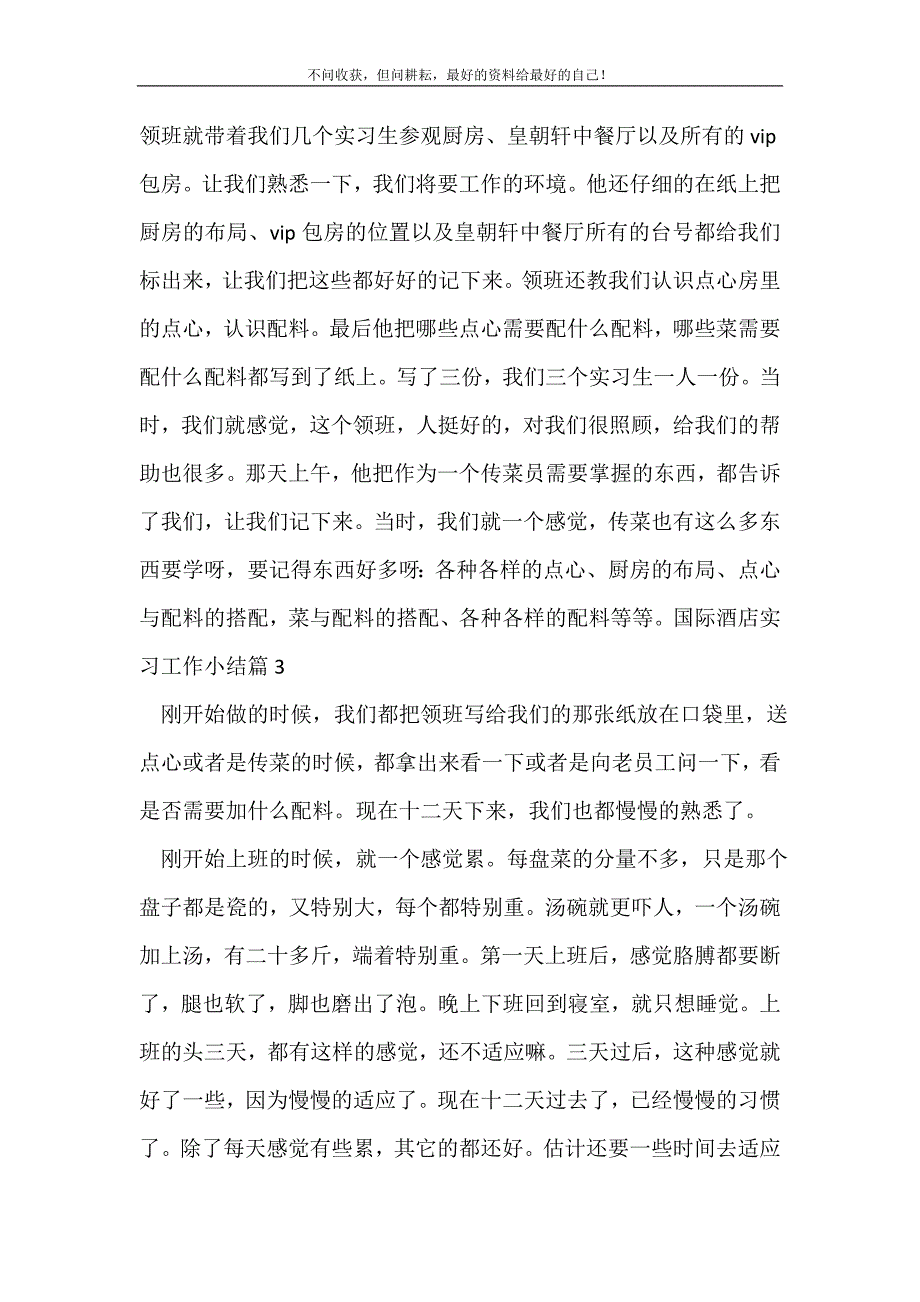 国际酒店实习工作小结_实习报告（新编写Word可编辑）_第3页