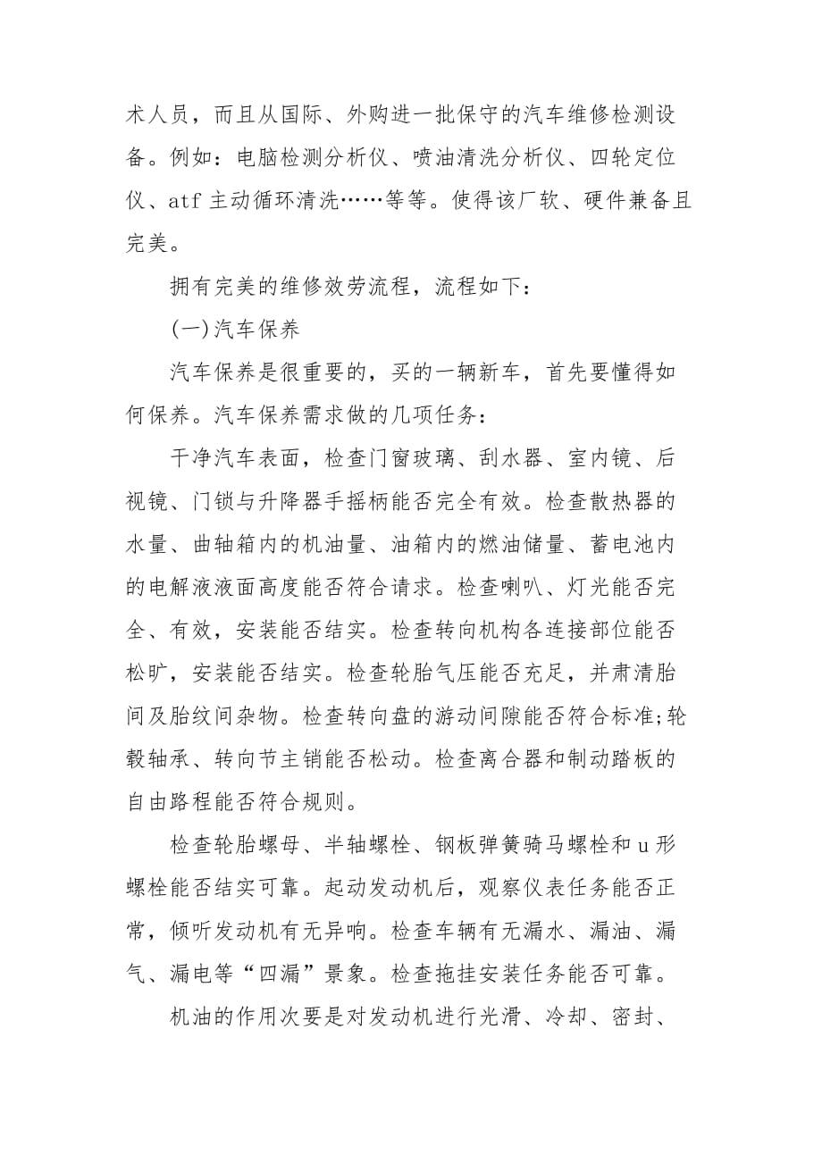 汽修厂电工实习心得范文合集_第2页