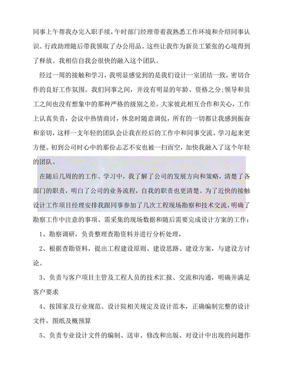 【臻选推荐】新员工工作总结,优选16篇【优选稿】_第4页