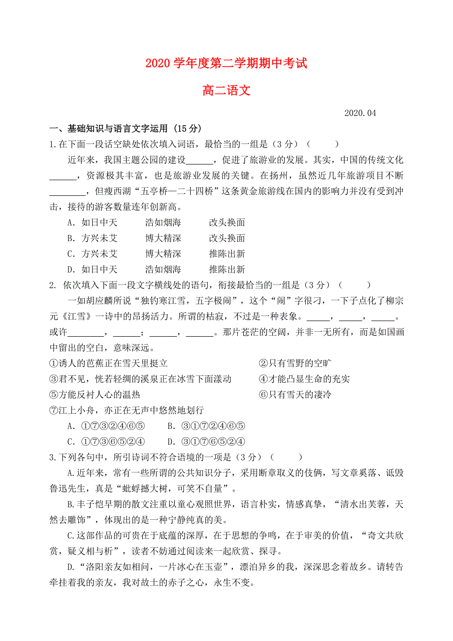 江苏省2020学年高二语文下学期期中试题_第1页