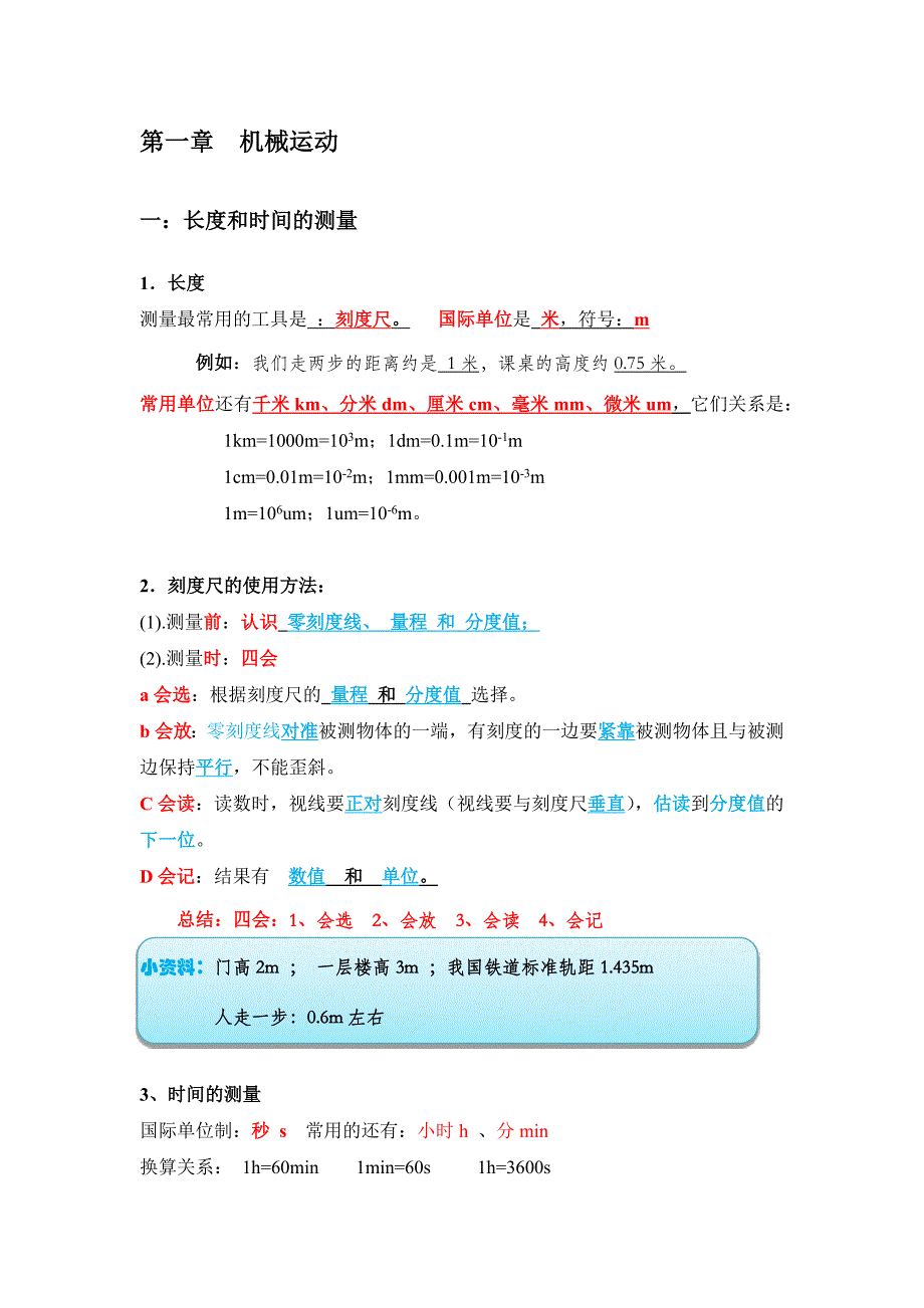 新人教版初中物理八年级上册知识总结(最全)_第3页