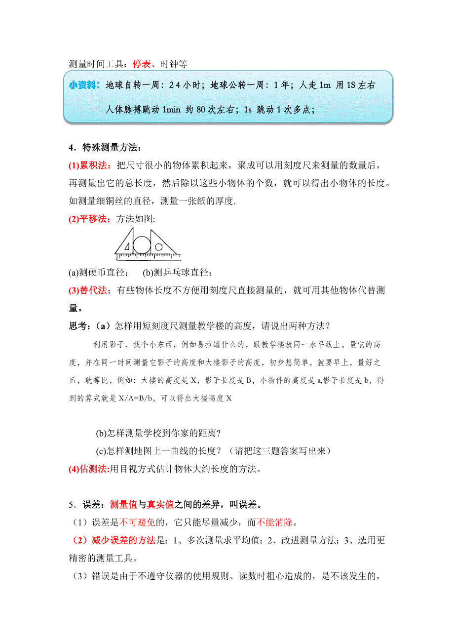 新人教版初中物理八年级上册知识总结(最全)_第4页