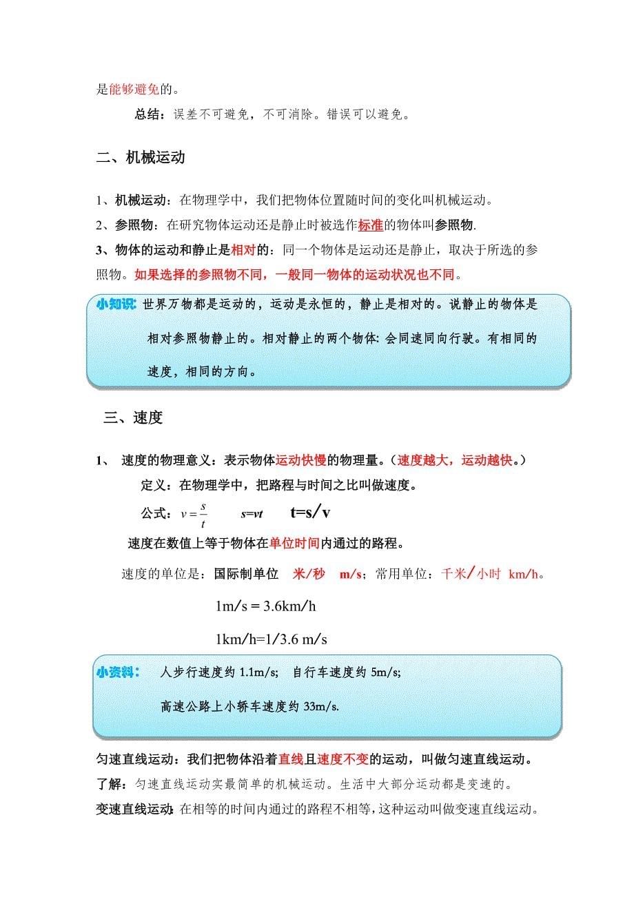 新人教版初中物理八年级上册知识总结(最全)_第5页