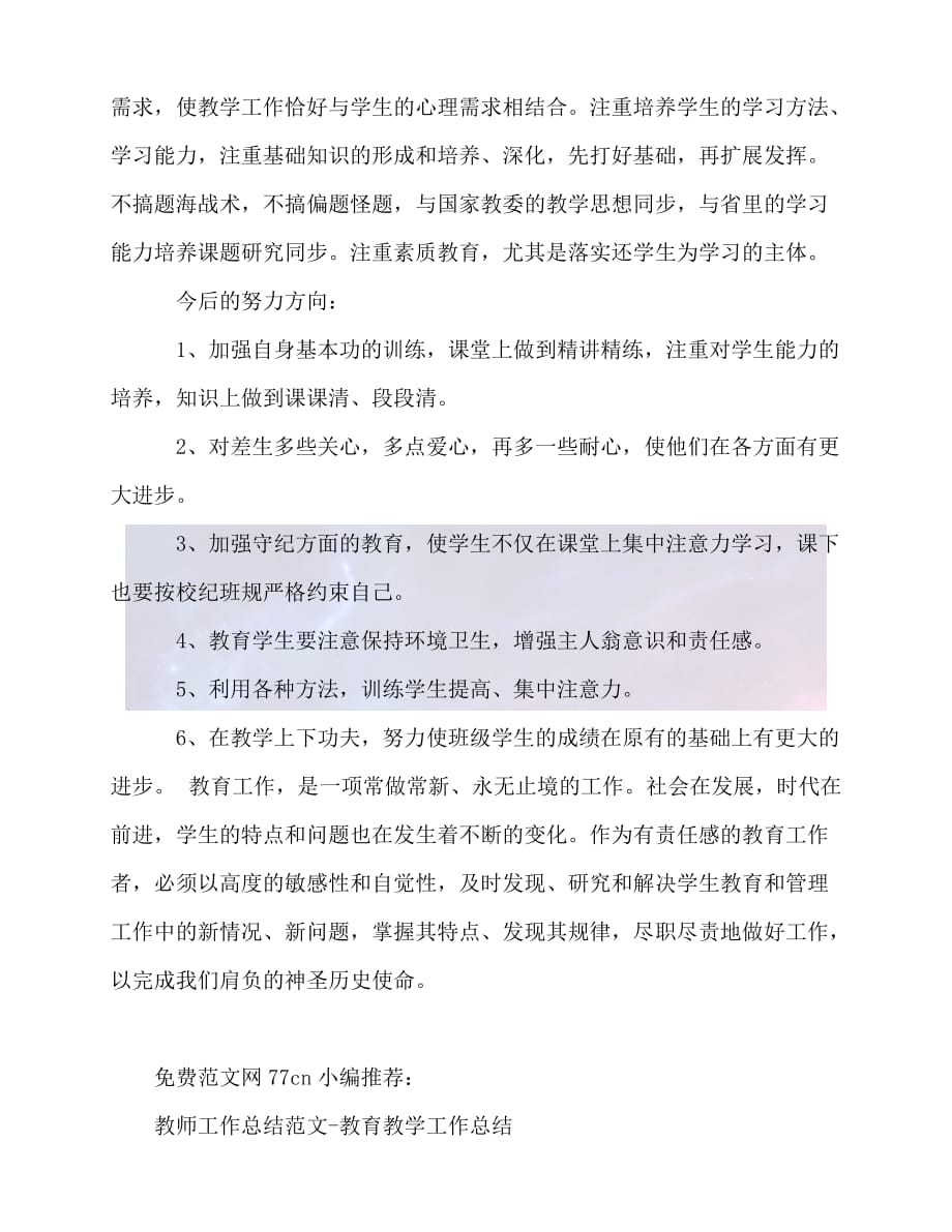 【臻选推荐】教师工作总结 高中-高中教师个人工作总结【优选稿】_第2页