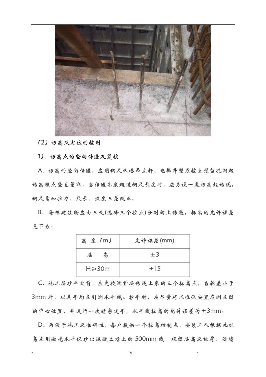 铝模板施工技术交底全套_第4页