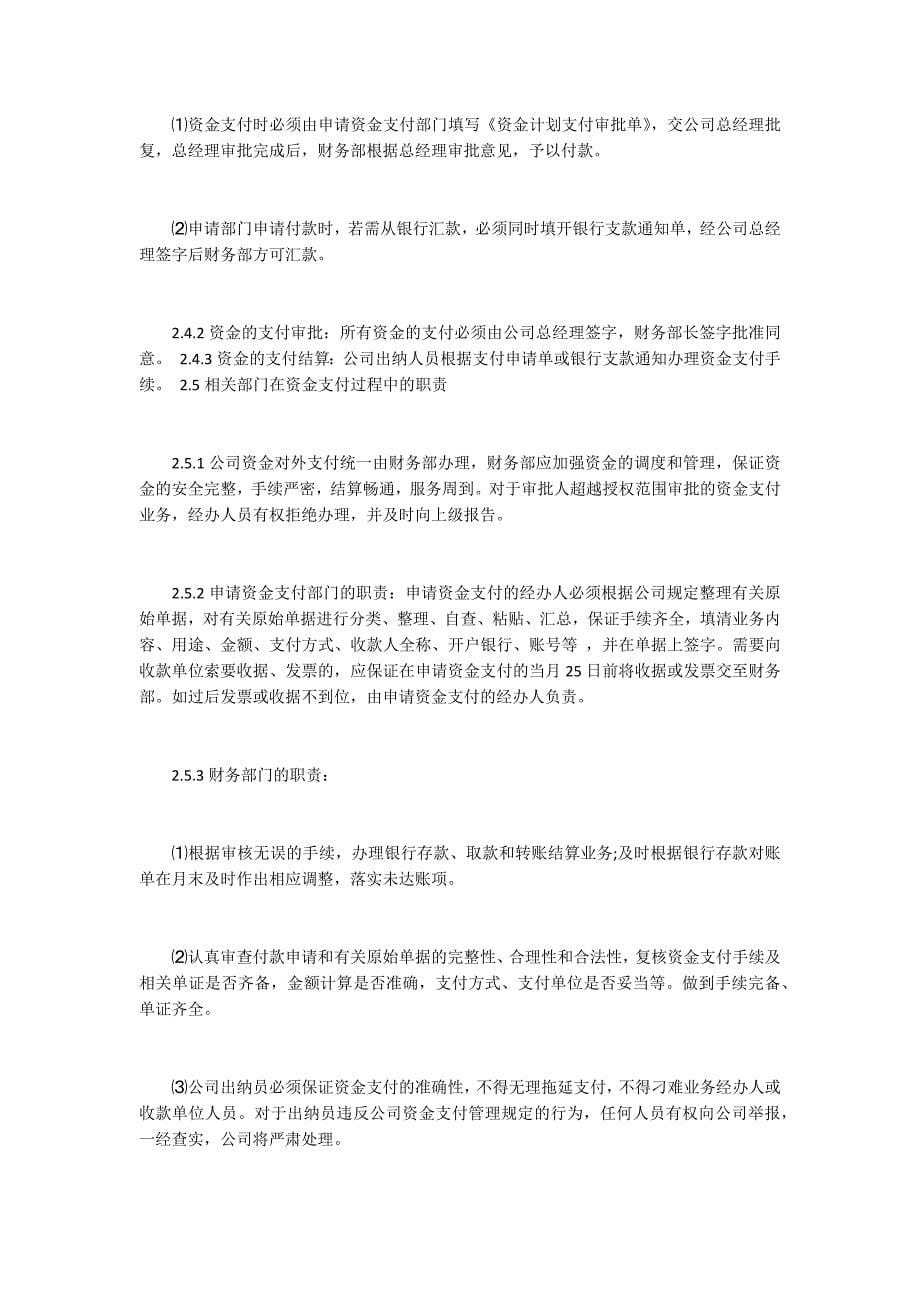 办理税务登记证所需要的财务制度是什么_第5页